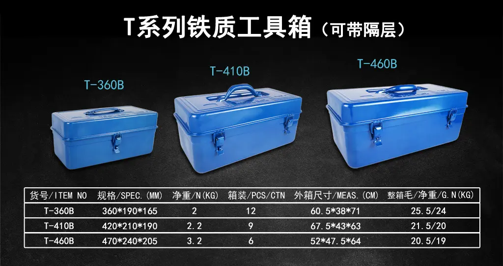 大号铁质工具箱460B金属手提多功能工具箱牢固带锁收纳箱