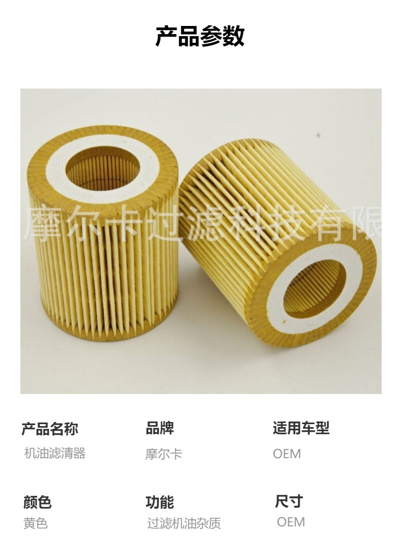 摩尔卡环保汽车卡车汽油发动机系统机油滤清器 HU 820X