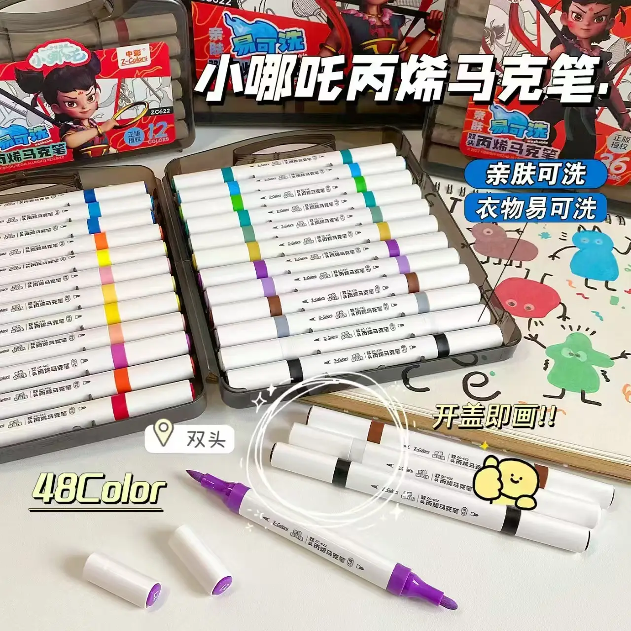 中彩ZC622易可洗小哪吒盒装双头丙烯马克笔黑色盒亲肤丙烯马克笔