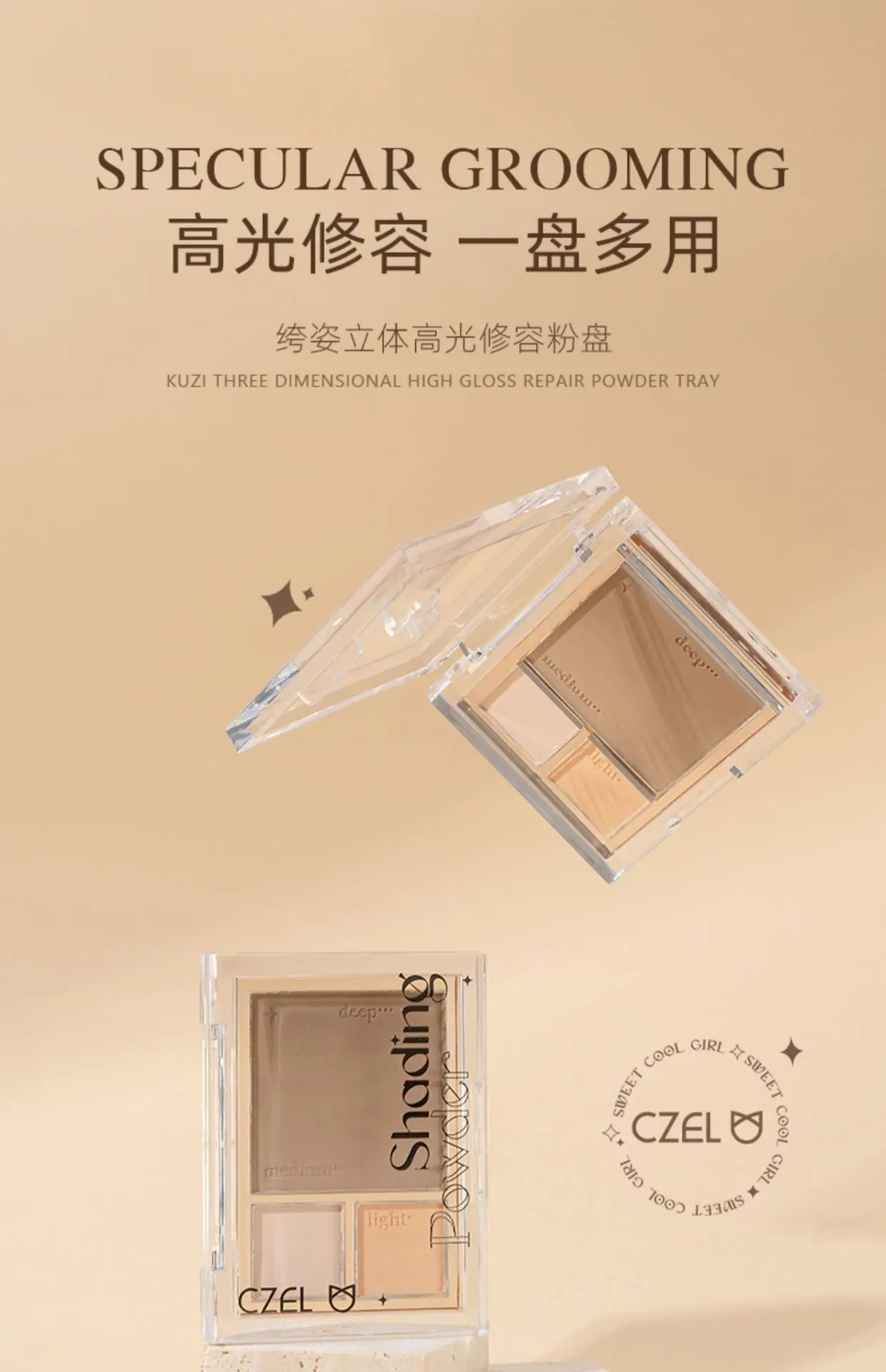 CZEL绔姿新品三色多功能高光阴影修容盘腮红哑光提亮闪粉批发直播