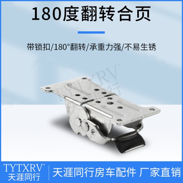 房车桌面扩展铰链180度翻转合页带锁扣加宽折叠自锁铰链合页延伸