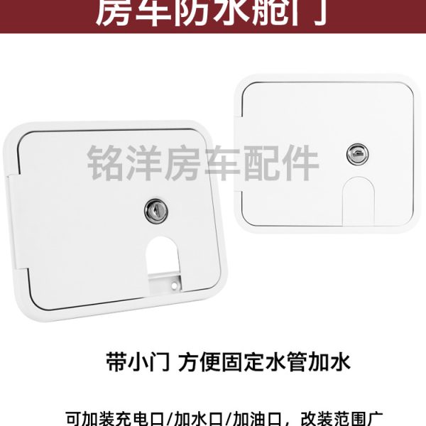 房车防水小舱门 塑料电源线仓门 加油口带锁舱门汽车改装塑料舱门