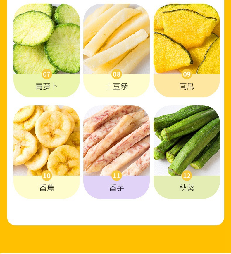 18种综合果蔬脆片果蔬干网红零食蔬菜脆香菇脆整箱厂家批发代发