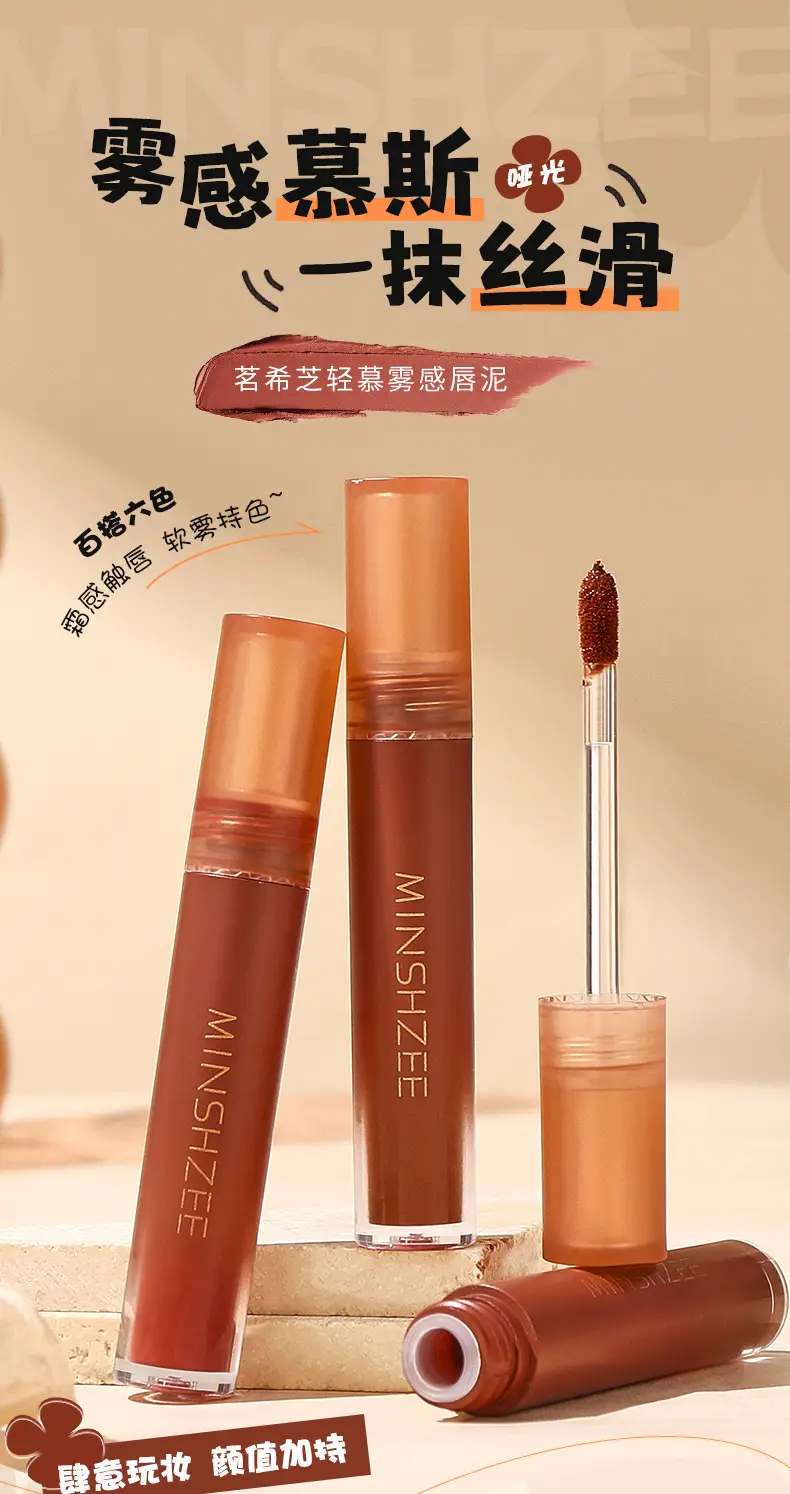 茗希芝慕斯唇泥口红雾面丝绒哑光口红唇釉秋冬显白持久唇泥女跨境