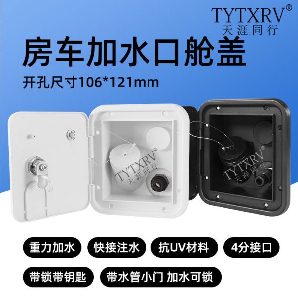 房车改装配件套件房车拖挂加水口注水口重力加水口抽水口快接水口