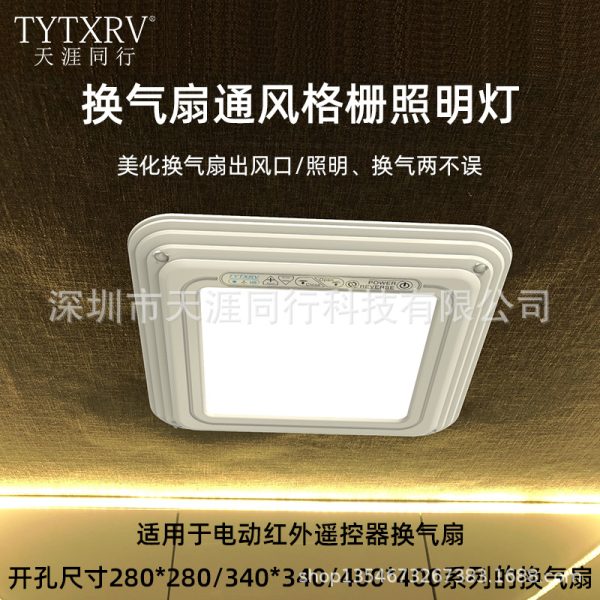 预售款 房车改装配件拖挂旅居车换气扇带灯通风格栅带灯LED照明灯