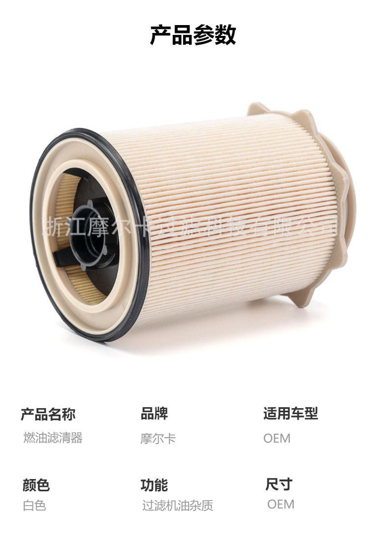 摩尔卡汽车配件发动机 68157291aa 68436631aa 燃油滤清器滤芯
