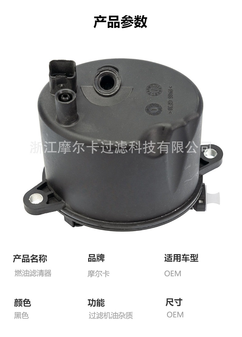 摩尔卡柴油滤清器适用于兰德罗孚燃油滤清器滤芯wk12001