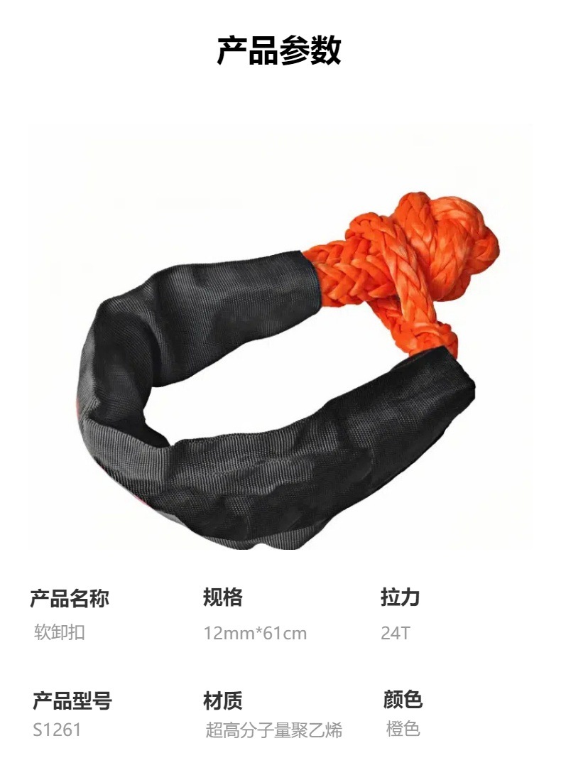 12mm*61cm 护套款软卸扣 汽车应急工具 疙瘩绳脱困救援拖车钩户外