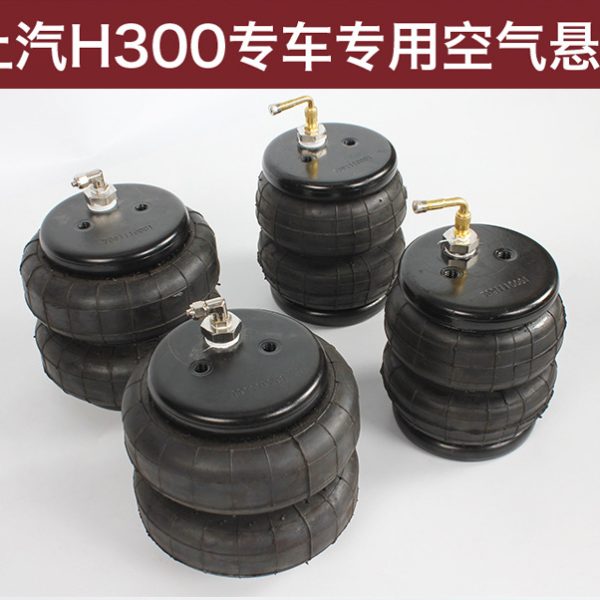 上汽H300专用空气悬挂减震系统房车H500改装空气悬挂系统配件齐全