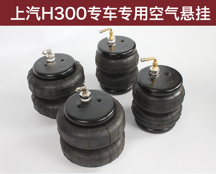 上汽H300专用空气悬挂减震系统房车H500改装空气悬挂系统配件齐全
