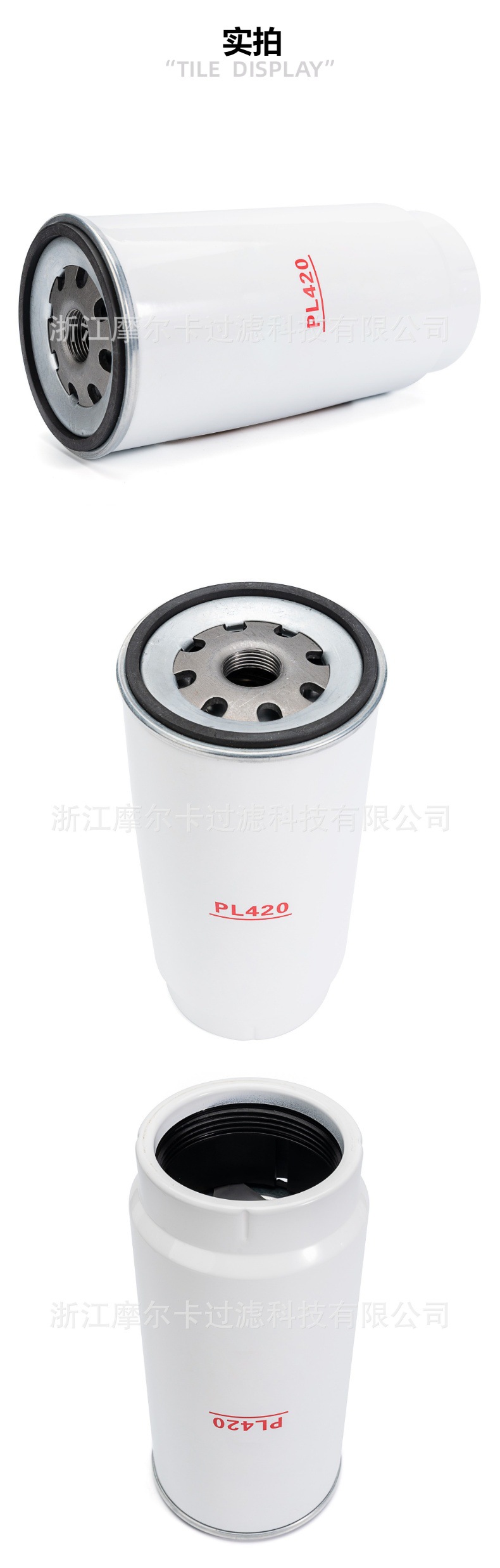 摩尔卡环保汽车发动机系统机油滤清器 PL420