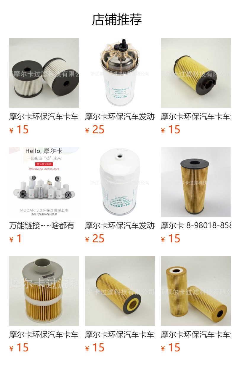 摩尔卡环保汽车卡车汽油发动机系统机油滤清器 LF667 LF670
