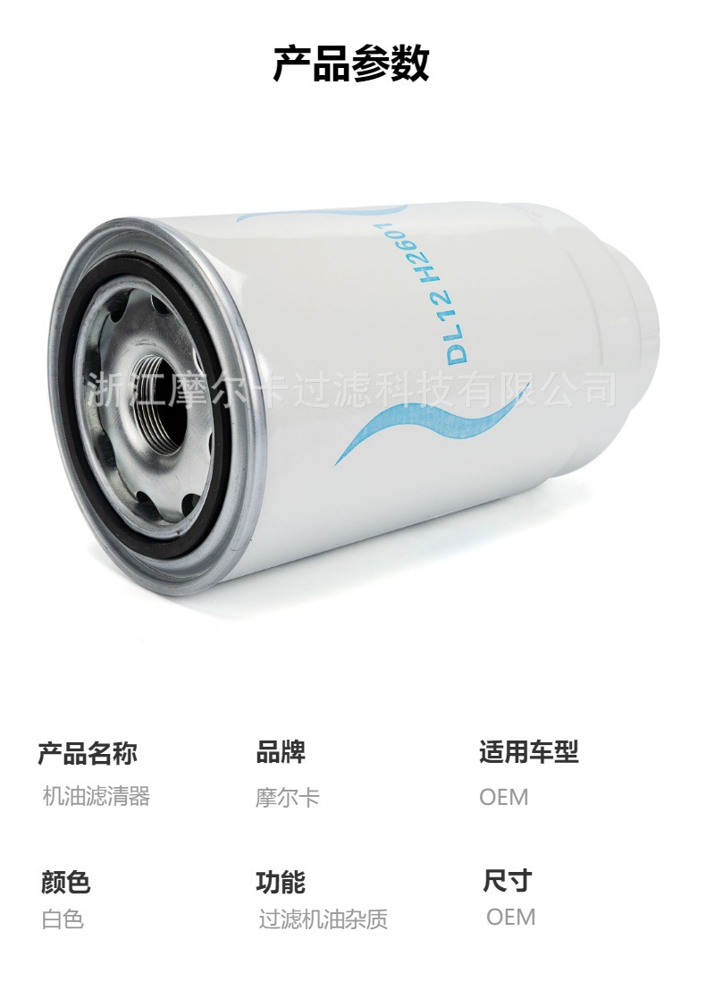 摩尔卡环保汽车卡车汽油发动机系统机油滤清器 DL12H2607