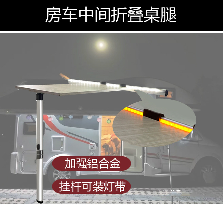 房车改装配件 游艇活动中间折叠桌脚 旅居车可收纳拆卸变床餐桌