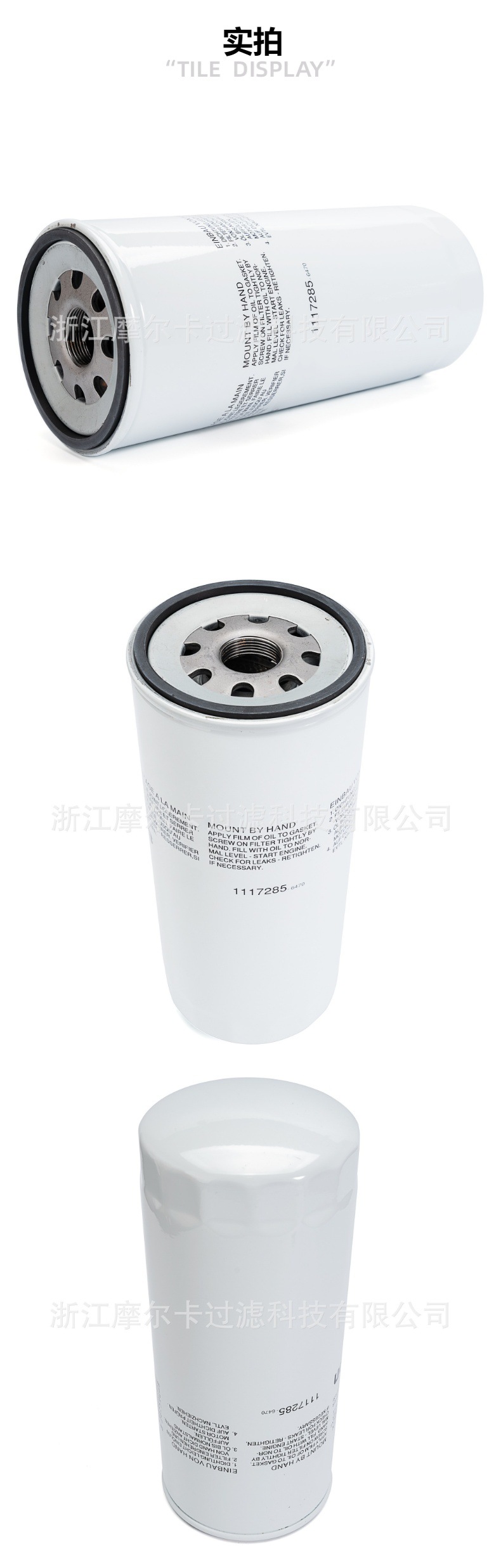 摩尔卡环保汽车卡车汽油发动机系统机油滤清器 1117285-6470