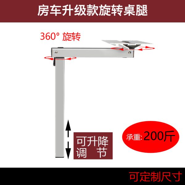 房车改装配件旋转桌腿 旅居车可升降餐桌支架拖挂车活动万向桌脚