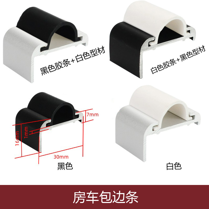 房车直角铝合金收口条带灯罩 旅居车包角拖挂车包边条 边角铝型材