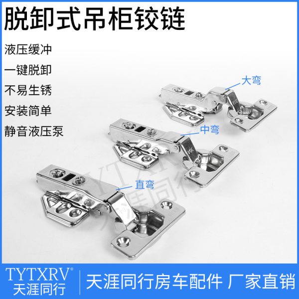 自卸铰链纯304不锈钢衣橱柜门合叶液压缓冲五金阻尼房车配件大全