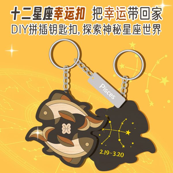 木制十二星座钥匙扣 DIY手工 雕刻星座符号 简约文艺钥匙挂件