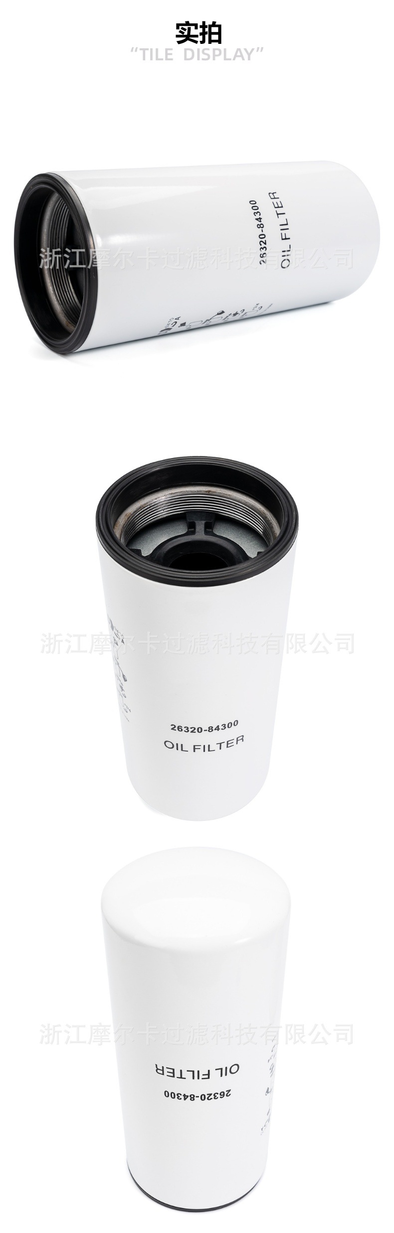 摩尔卡环保汽车卡车汽油发动机系统机油滤清器 26320-84300