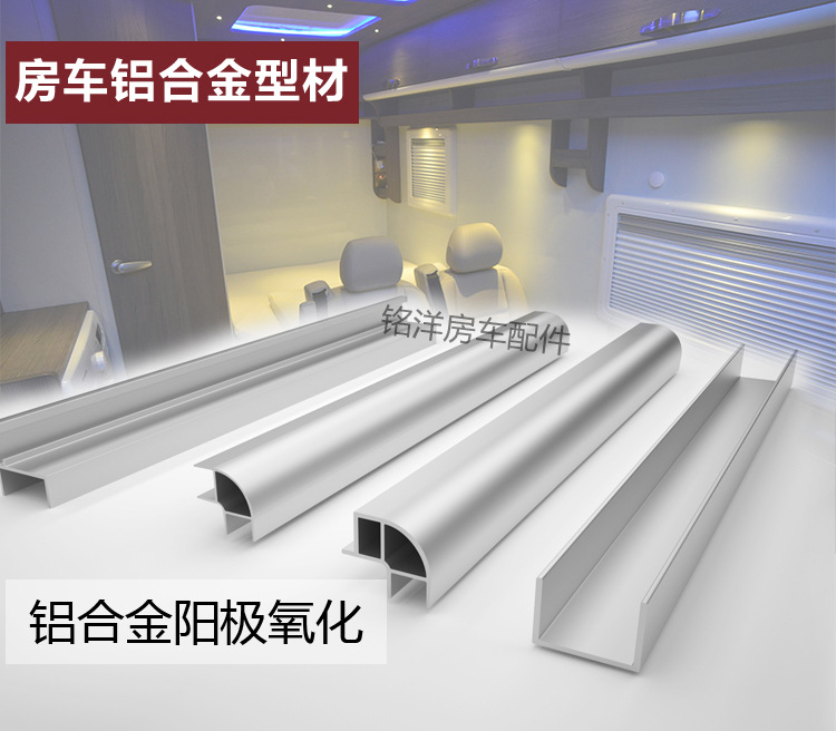 房车改装配件 90度转角铝型材 吊柜圆角小包角带灯槽 卫生间型材