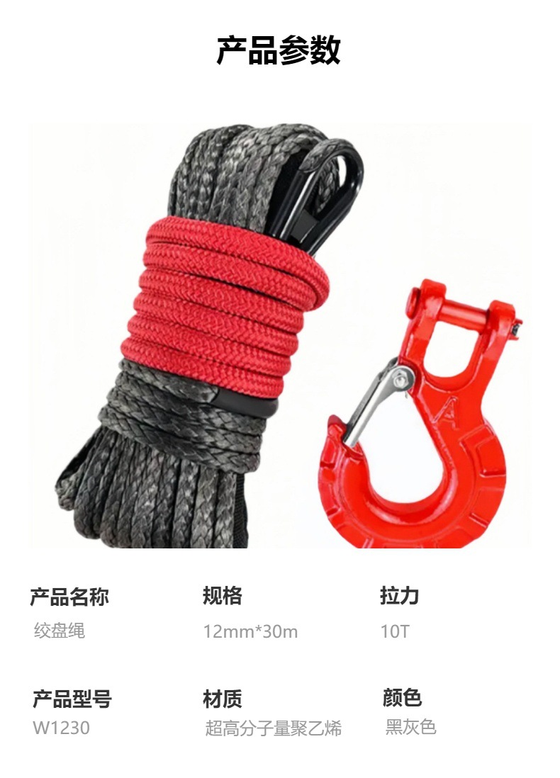12mm绞盘绳 加工定制 超高分子量聚乙烯纤维汽车牵引拖车救援脱困