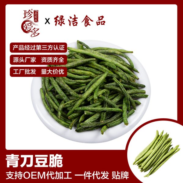 整箱批发青刀豆四季豆角脆小包装零食脱水果蔬脆网红零食散装批货