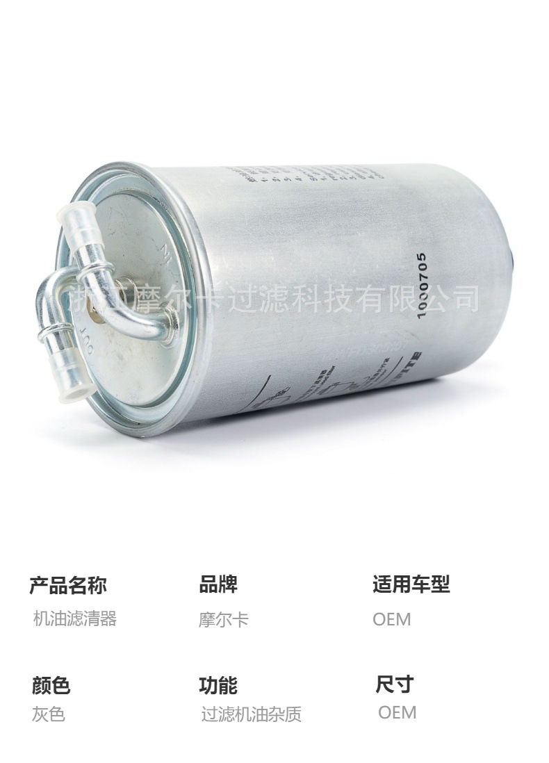 摩尔卡柴油泵汽车发动机系统机油滤清器1000105 1000705