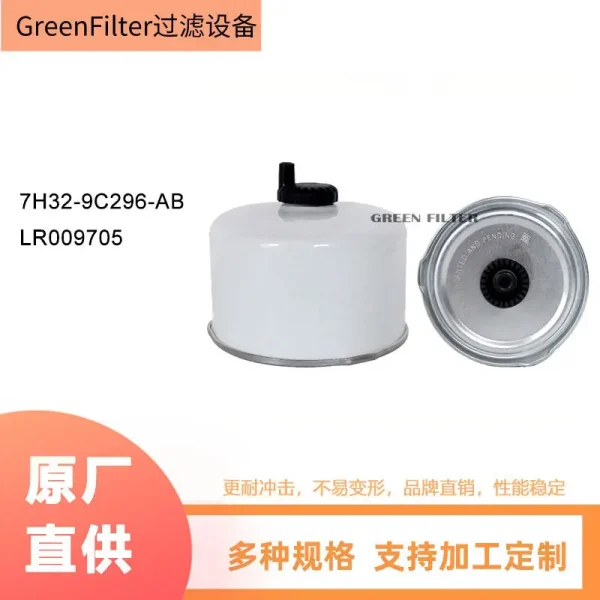 7H32-9C296-AB LR009705 柴油滤 燃油滤清器油水滤芯