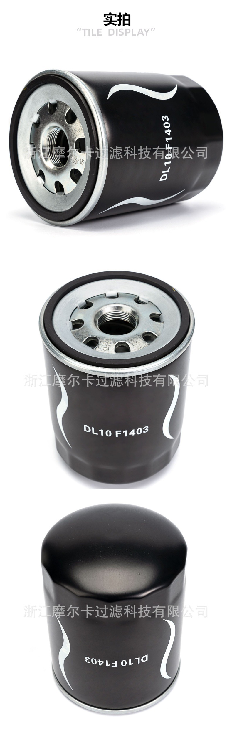 摩尔卡环保汽车卡车汽油发动机系统机油滤清器 DL10F1403