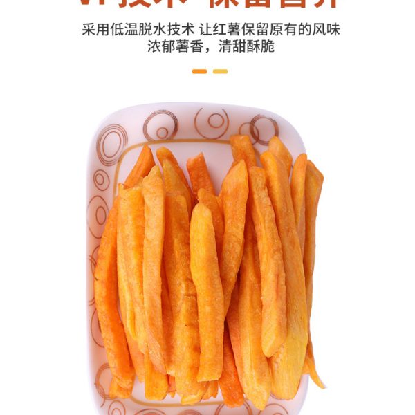 香脆红薯条脱水即食大袋蔬菜干地瓜干果蔬脆片小零食散装出口批发