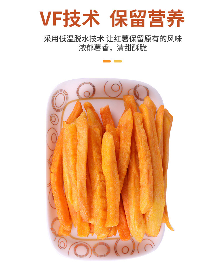 香脆红薯条脱水即食大袋蔬菜干地瓜干果蔬脆片小零食散装出口批发