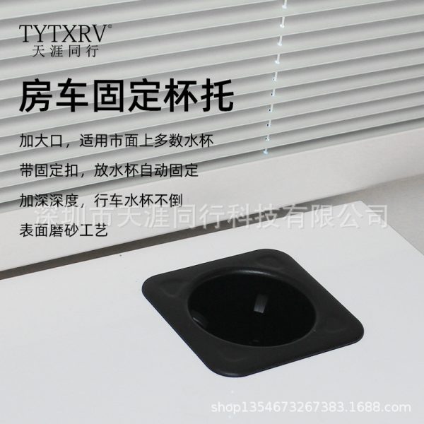 房车改装配件高级塑料杯托汽车水杯架商务车杯托茶几夹紧杯座车载