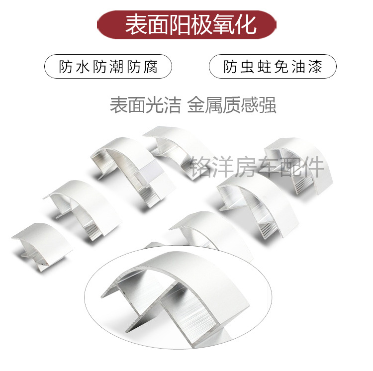 房车铝型材带灯槽卫生间转角型材旅居拖挂车家具门板包边圆角型材