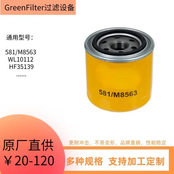 581/M8563供应适用工程机械设备液压油滤清器挖掘机滤芯