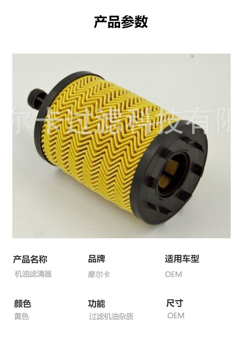 摩尔卡HU719/7X机油滤清器1118184 1250679  E19HD83 OX1 滤芯