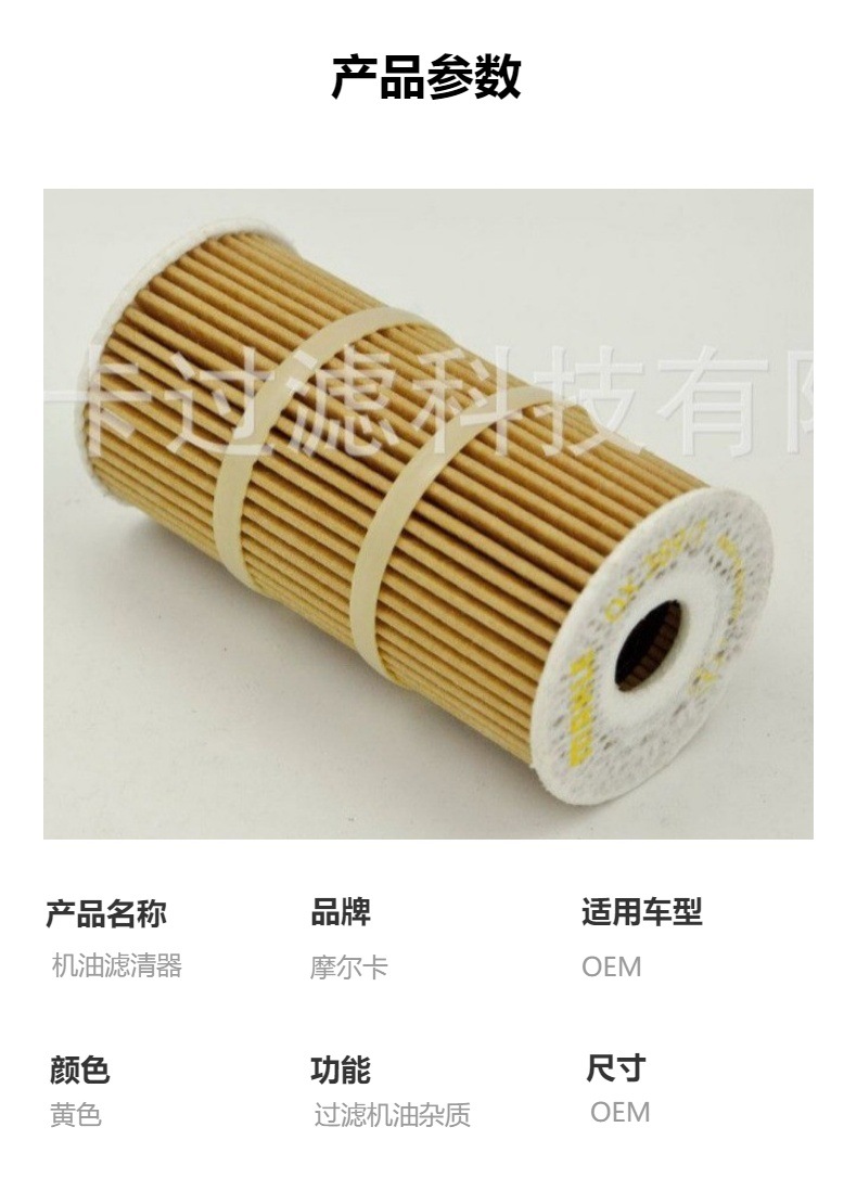 摩尔卡汽车发动机系统机油滤清器7701070114 HU6011z F026407125