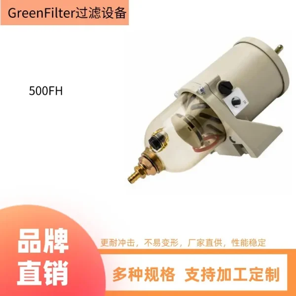 货车油水分离器总成1000FG柴油滤芯器500FH900重卡滤清器改加装
