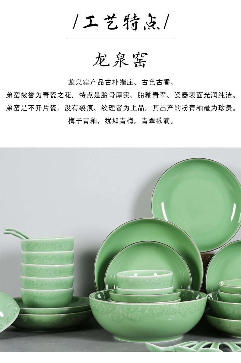 龙泉青瓷 新款祥云碗碟套装乔迁家用碗盘 陶瓷酒店餐具深盘礼盒装