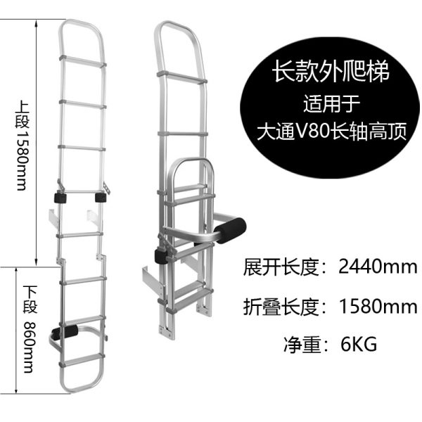 房车爬梯铝合金折叠梯C型依维柯大通V80全顺御风后车身