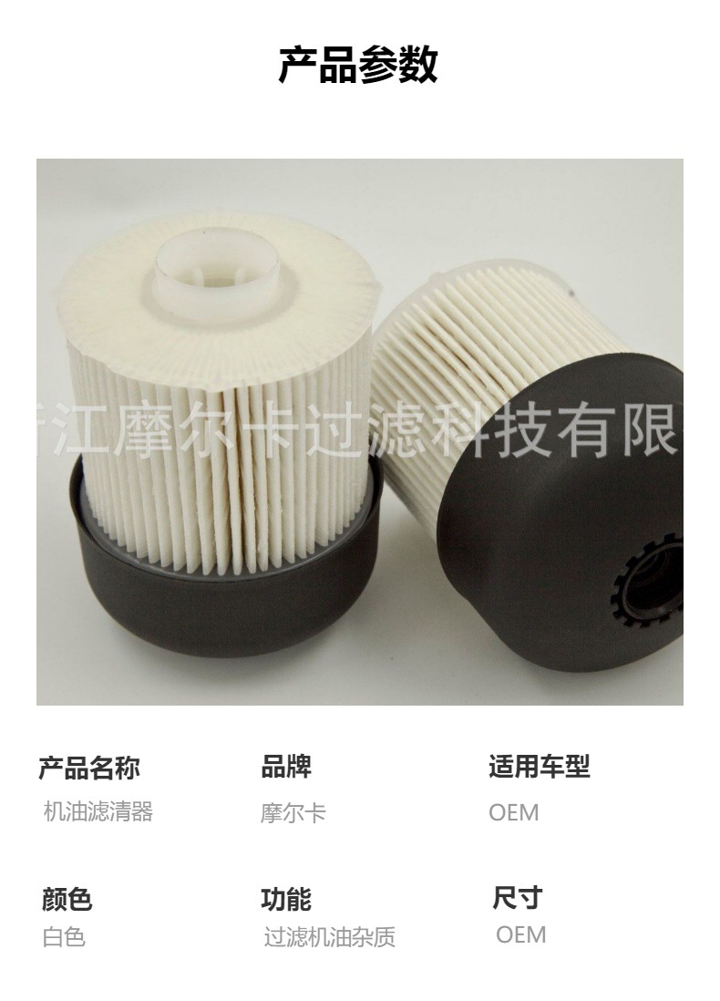 摩尔卡厂家直销汽车卡车 机油燃油滤清器 164037803R  柴油滤芯