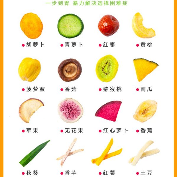 18种综合果蔬脆片果蔬干网红零食蔬菜脆香菇脆整箱厂家批发代发