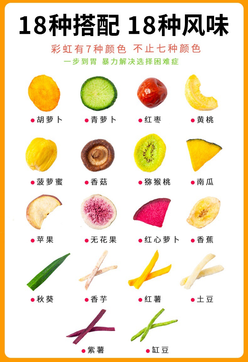 18种综合果蔬脆片果蔬干网红零食蔬菜脆香菇脆整箱厂家批发代发