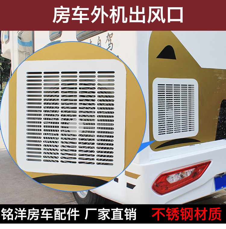 房车改装配件 旅居车空调外机出风口 房车不锈钢白色格栅检查口