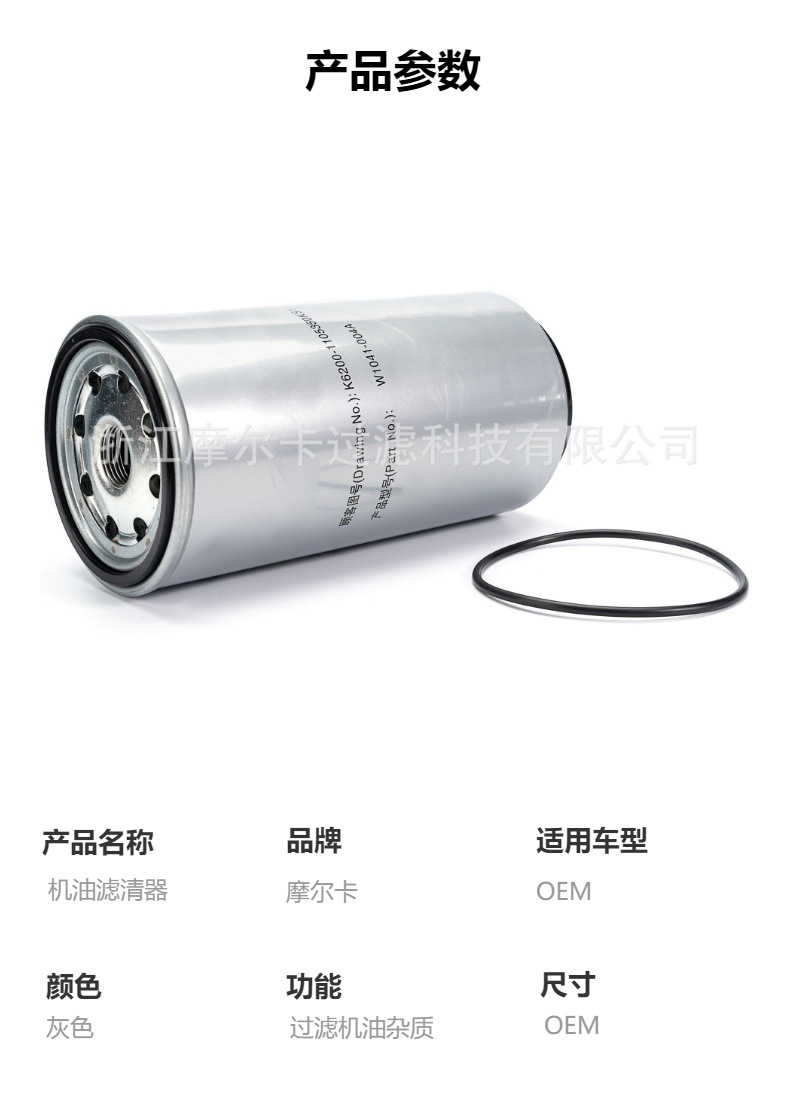 摩尔卡环保汽车发动机系统机油滤清器 W1041-004A