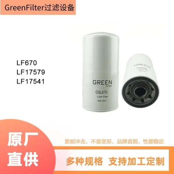 工程机械LF670 LF17579 51970MP液压过滤滤清器滤芯 机油滤清器