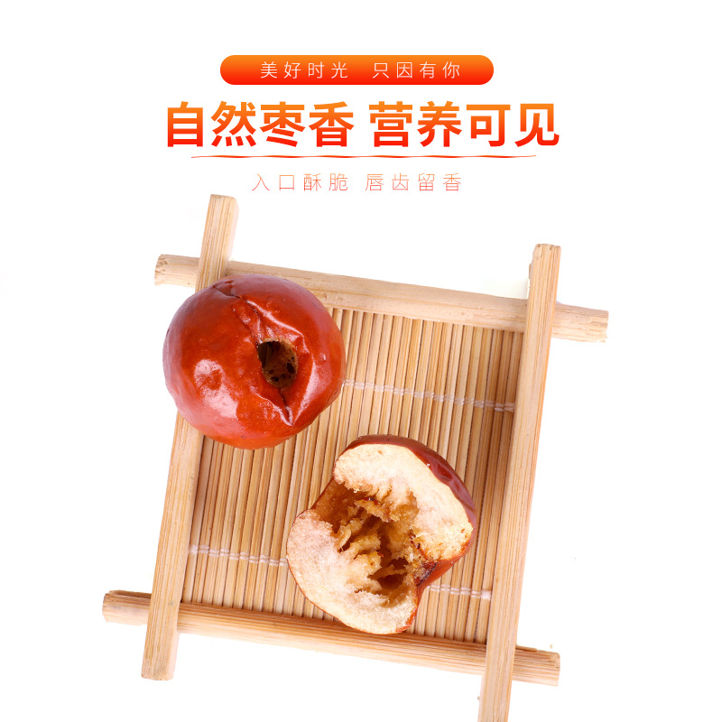 整箱果蔬脆无核红枣香酥脆枣250克即食零食果蔬脆冬枣批货批发