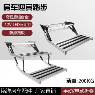 房车折叠铝合金踏步旅居车单层手动拖挂车双层带灯迎宾踏板车用