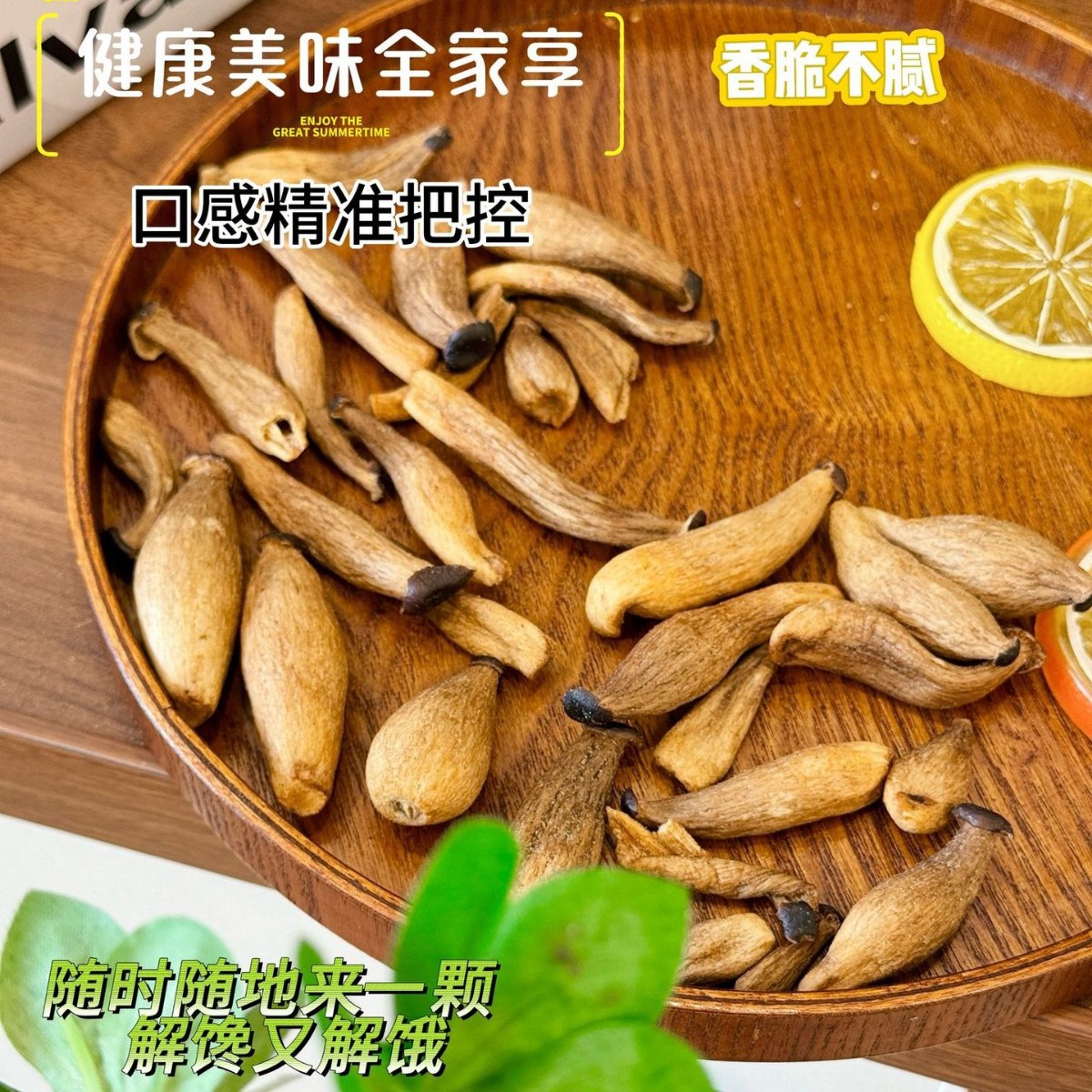 鹿茸菇脆果蔬脆零食即食水果蔬菜干菌菇脆工厂直发批发厂家代发